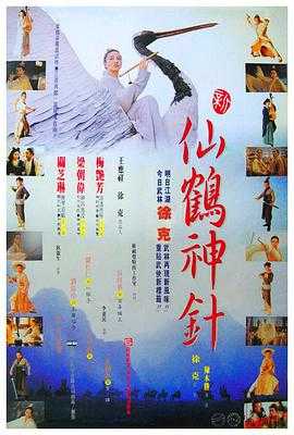 新仙鹤神针 1080p remux(1993)内封简繁字幕(23.3G)