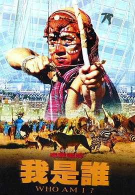 我是谁 1080p remux(1998)外挂简中字幕(27.3G)