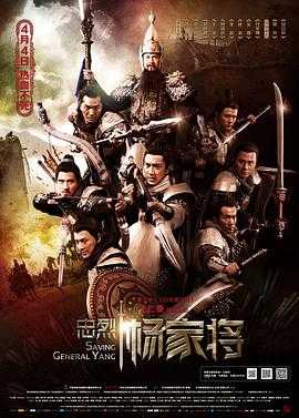 忠烈杨家将 1080p remux(2013)外挂简中字幕(11.6G)