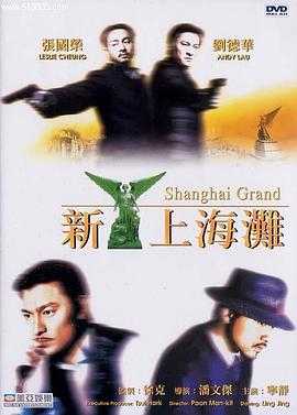 新上海滩 1080p remux(1996)内封简繁字幕(19.7G)