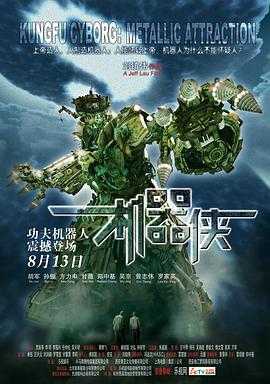 机器侠1080p remux (2009) 内挂简繁字幕(27.4G)