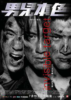 男儿本色1080p remux(2007)内封简繁字幕（37.1G）