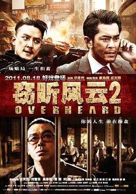 窃听风云2  1080p remux(2011)外挂简中字幕(26.4G)