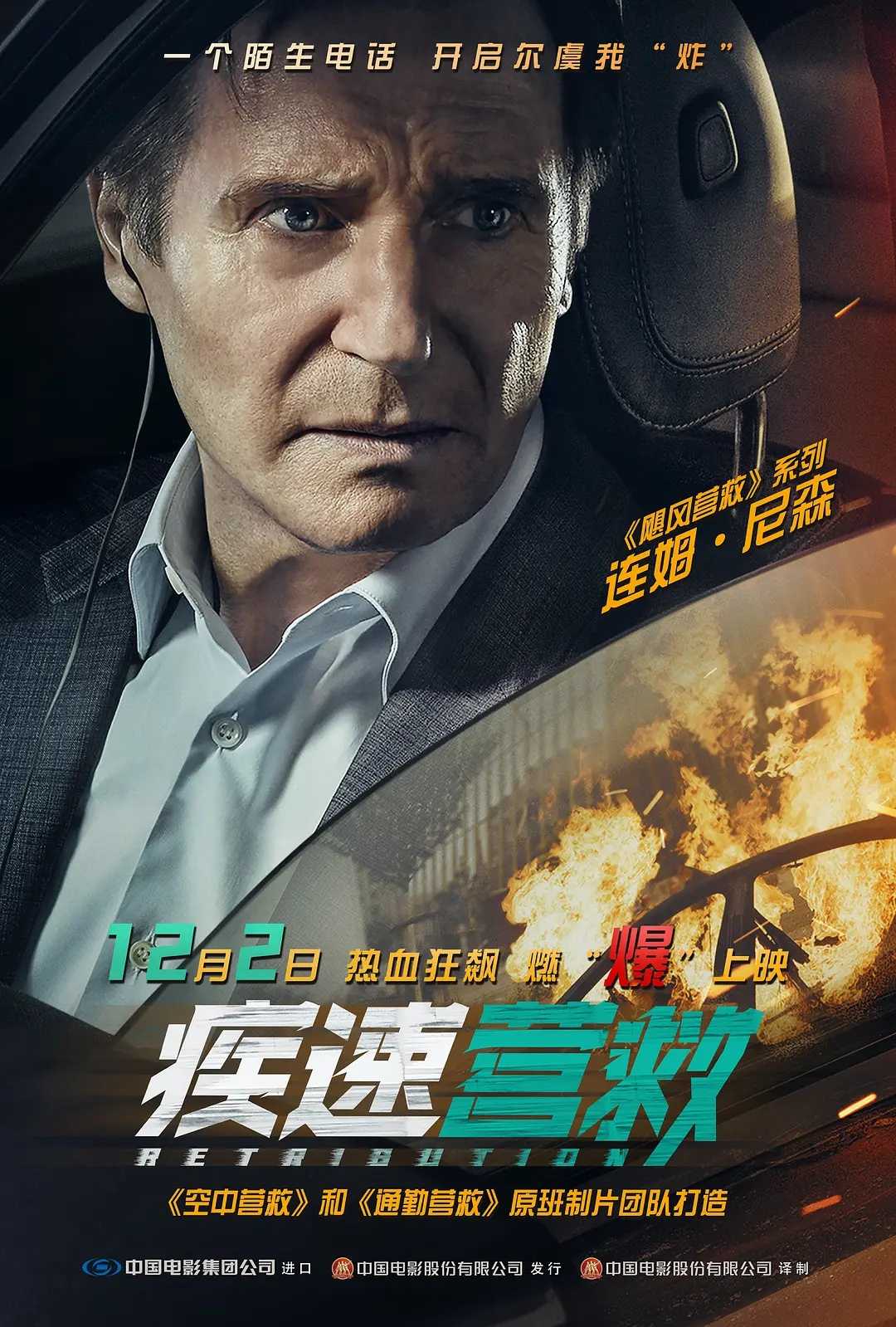 疾速营救 2160p remux(2023)外挂简英字幕(48.4G)