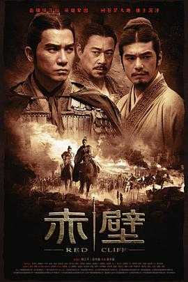 赤壁上  1080p remux(2008)内封简繁字幕(36.2G)