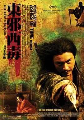 东邪西毒终极版  1080p remux(2008)内封简繁字幕(30G)