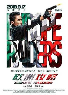 欧洲攻略  1080p remux(2000)内嵌简繁字幕(10.2G)