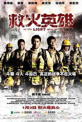 救火英雄 1080p remux(2014)内嵌简英字幕(14.4G)