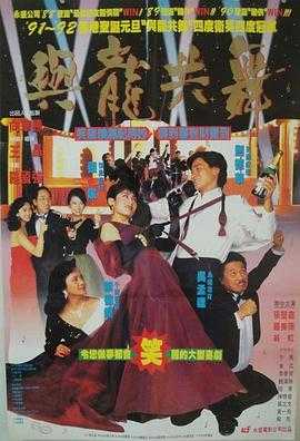 与龙共舞 1080p remuz(1991)外挂中文字幕(19.4G)