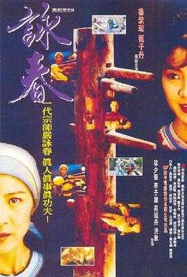 咏春  1080p remux(1994)内封简繁字幕(20.4G)