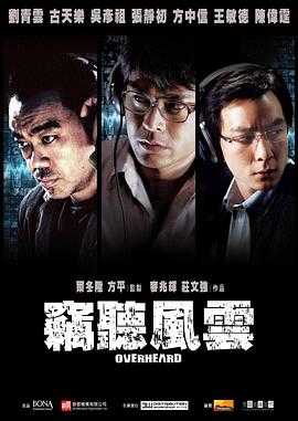 窃听风云  1080p remux(2009)外挂简中字幕(18.9G)