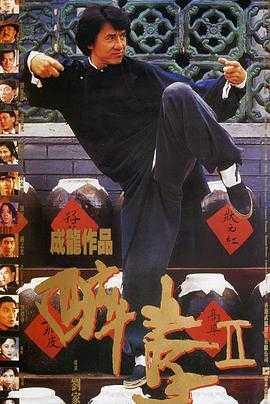 醉拳2 1080p remux(1994)外挂简中字幕(28.1G)
