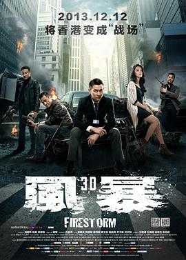 风暴 1080p remux(2013)内封简繁字幕(32.5G)