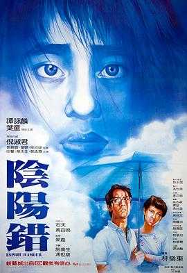 阴阳错 1080p remux(1983)外挂中文字幕(17.4G)