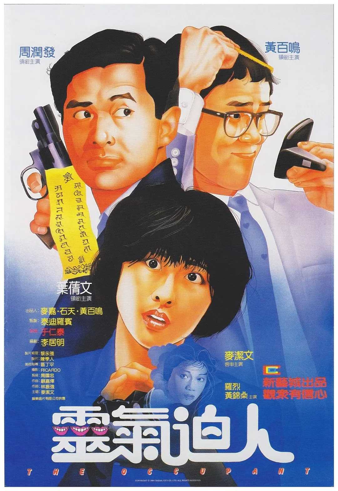 灵气逼人 1080p remux(1984)内嵌中文字幕(17.6G)
