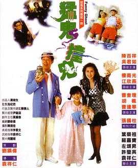 猛鬼撞鬼  1080p remux(1989)外挂简中字幕(20.5G)