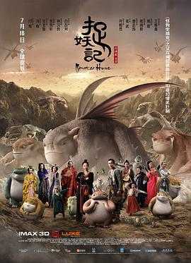 捉妖记 1080p remux(2015)外挂中文字幕(29.7G)