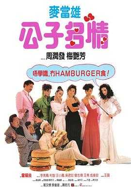 公子多情 1080p remux(1988)外挂中文字幕(21.2G)