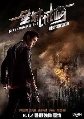 全城戒备 1080p remux(2010)内挂中文字幕(30.9G)