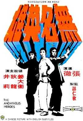 无名英雄  1080p eemux(1971)外挂简中字幕(26.4G)