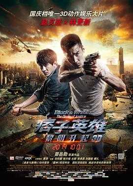 痞子英雄之黎明升起 1080p remux(2014) 外挂简英字幕(11.9G)