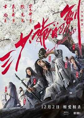 三少爷的剑 1080p remux(2016)外挂中英字幕(9.84G)