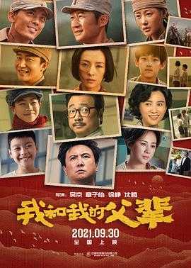我和我的父辈 1080p remux (2021)内嵌简中字幕(37.8G)