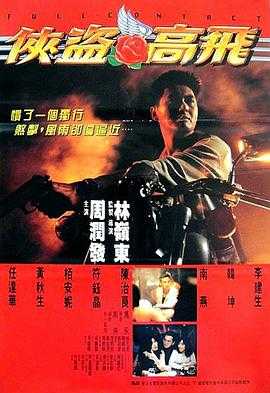 侠盗高飞 1080p remux(1992)外挂中文字幕(20.8G)