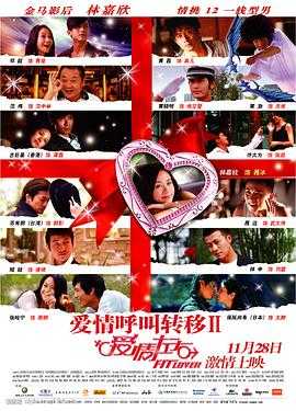 爱情呼叫转移Ⅱ 1080p remux(2008)外挂简中字幕(13.4G)