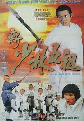新少林五祖 1080p remux(1994)外挂简中字幕(20.1G)