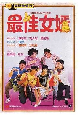 最佳女婿 1080p remux(1988)外挂中文字幕(18.9G)