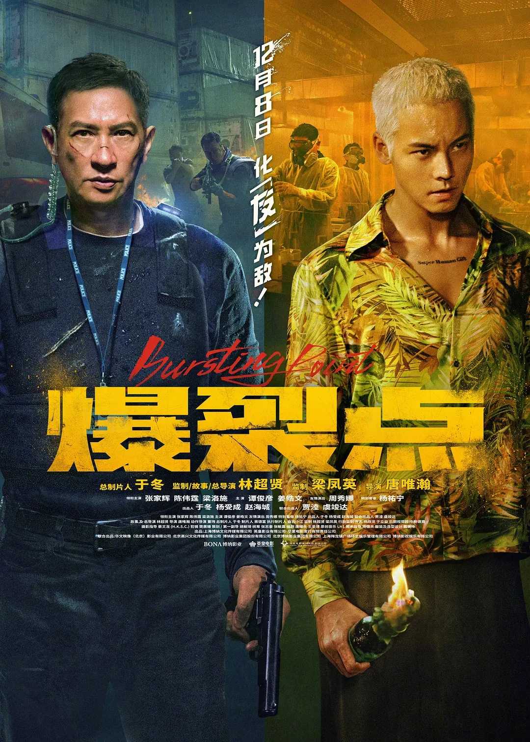 爆裂点 1080p remux(2023)外挂中文字幕(51G)