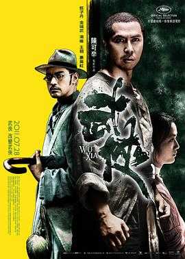 武侠 1080p remux(2011)内嵌简繁字幕(27.4G)