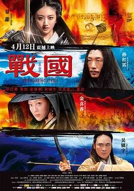 战国 1080p remux(2011)外挂简中字幕(11.3G)