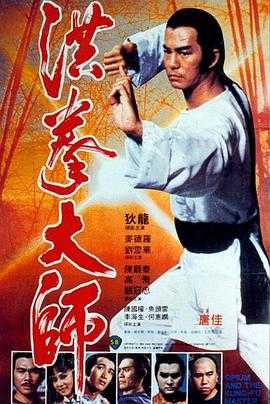 洪拳大师 1080p remux(1984)外挂简中字幕(22G)