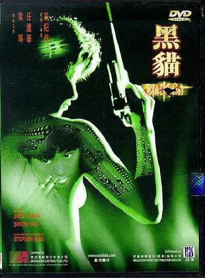 黑猫 1080p remux(1991)外挂简中字幕(20.8G)