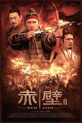 赤壁下  1080p remux(2009)内封简繁字幕(36G)