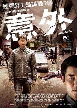 意外 1080p remux(2009)外挂简中字幕(20.9G)