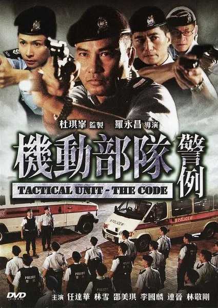 机动部队:警例 1080p remux(2008)内嵌中文字幕（19.1G)