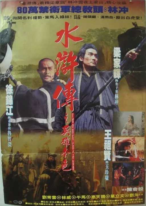 水浒传之英雄本色 1080p remux(1993) 内嵌中文字幕(9.98G)