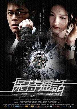 保持通话 1080p remux(2008)内嵌简中字幕(10.6G)
