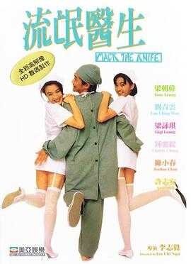 流氓医生 1080p remux(1995)外挂简中字幕(18.6G)