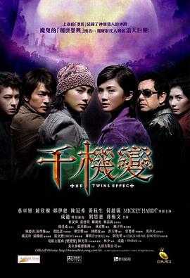 千机变 1080p remux(2003)内嵌简繁字幕(27.2G)