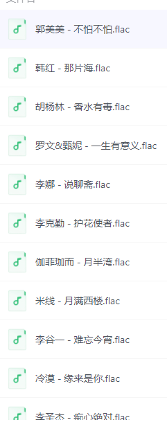 八千首高品质歌曲随心听 华语流行乐坛歌手精选