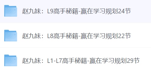 每日荐书20250412 B站充电视频合集 高手秘籍：赢在学习规划