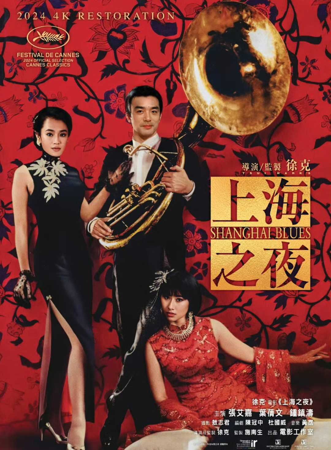 上海之夜(1984) [首版UHD] [40周年4K修复版] [HDR10] [外挂字幕] [55.9G]