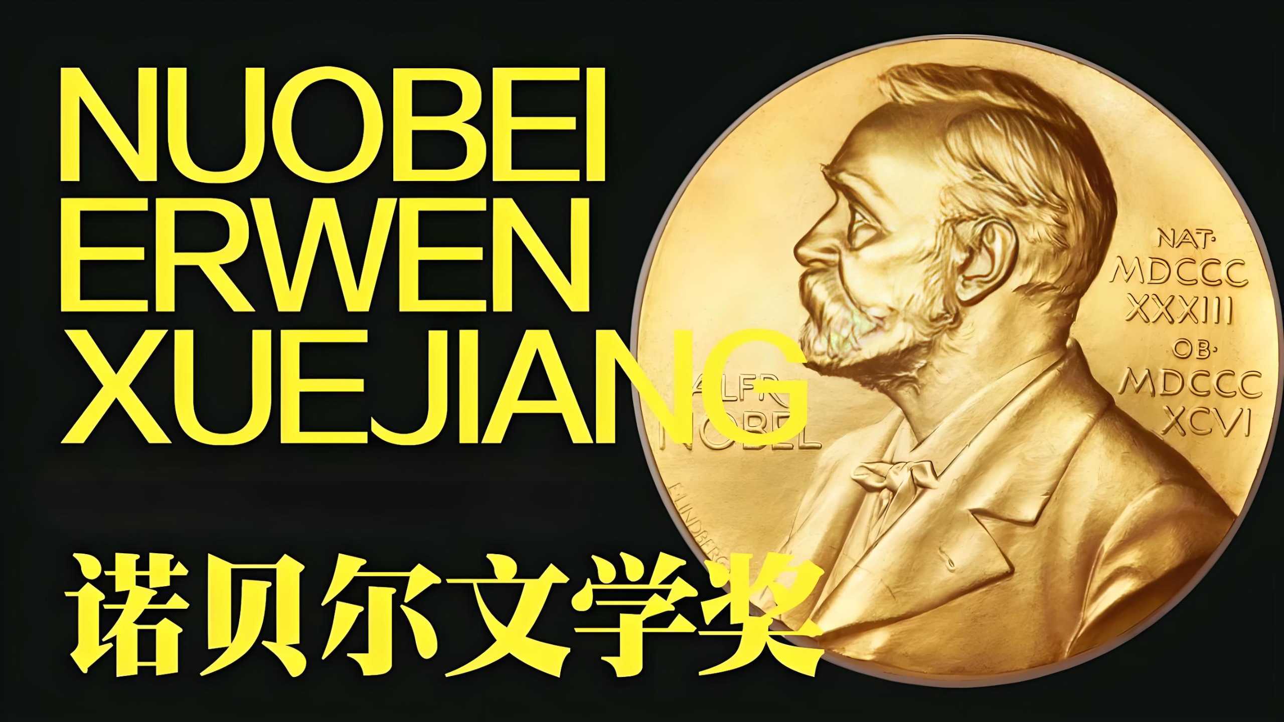 历届诺贝尔文学奖获得者作品合集 (1901-2024) PDF/azw3/mobi/epub/txt格式 3.3GB