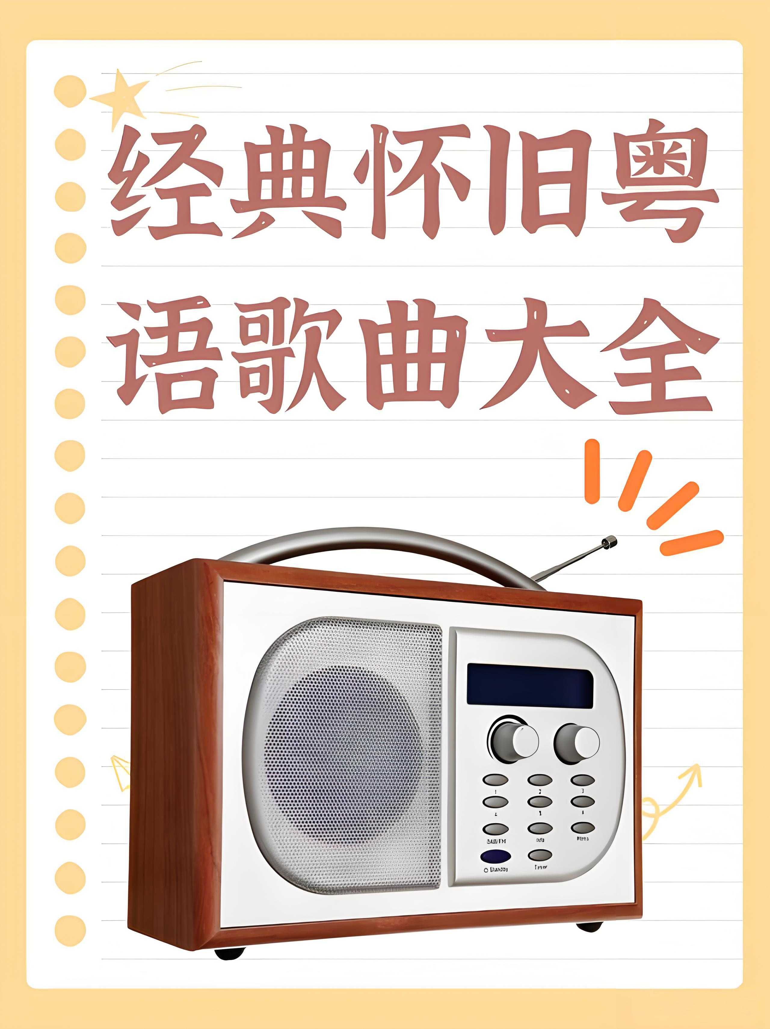 港台粤语怀旧经典流行歌曲无损合集 MP3/WAV格式 7.6GB