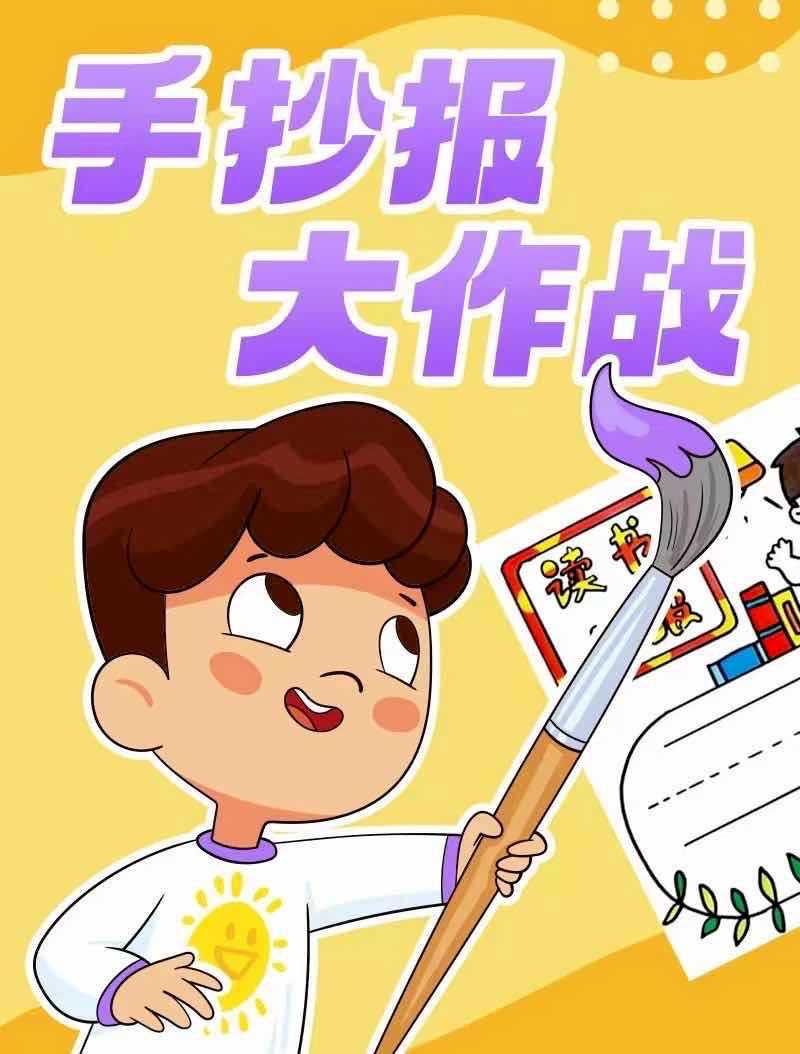 少年得到《手抄报大作战》 3.5GBQ