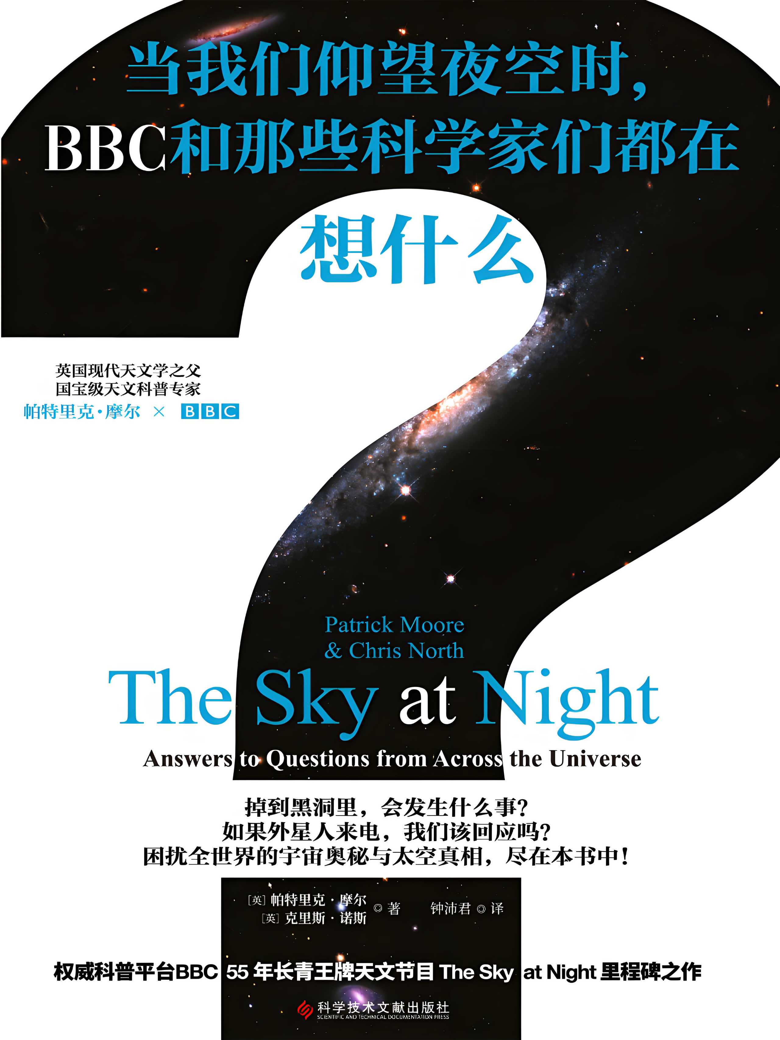 《当我们仰望夜空时，BBC和那些科学家们都在想什么？》 PDF/azw3/mobi/epub格式 13.8MB
